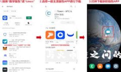 TPWallet：币安链与火币链之间的无缝转移