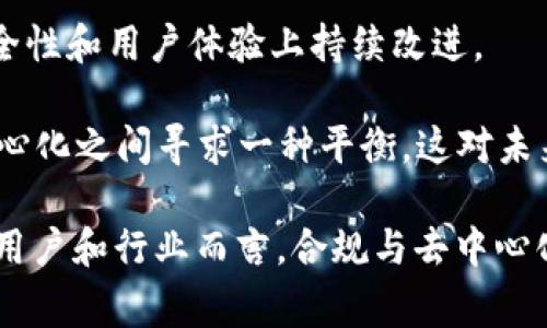 这是一个非常重要且敏感的话题。TPWallet作为一个去中心化数字资产钱包，是否会配合司法机关涉及多个层面的讨论，包括法律、伦理和用户隐私等。下面我将详细探讨这个问题。

TPWallet的使命与愿景
TPWallet的成立初衷是为用户提供一个安全、便捷的数字资产管理平台。作为去中心化钱包，TPWallet致力于保护用户的资产和隐私，提供自主控制的数字资产存储服务。去中心化的特性使得TPWallet不容易被中央机构控制或干预，用户的数据也不会被随意共享。

TPWallet的法律责任
尽管TPWallet是一个去中心化平台，但在某些情况下，法律依然对其施加一定的责任。例如，当涉及到洗钱、诈骗等违法行为时，平台可能被要求配合司法审查，提供相关信息或交易记录。这种情况下，TPWallet需在遵循法律与保护用户隐私之间寻找平衡。

用户隐私与数据保护
TPWallet非常重视用户隐私。其设计理念是尽量减少对用户数据的收集，以提升用户的隐私保护。这一措施虽然可以增强用户对平台的信任，但在法律要求配合的情况下，可能面临挑战。对于司法机关的请求，TPWallet可能会需要评估请求的合法性和合规性，并依据相关法律做出决定。

司法机关的介入情况
在涉及到严重犯罪活动的情况下，司法机关可能会要求TPWallet提供相关用户的信息。例如，若某一用户被涉案，且取证需要其交易记录，平台将如何在法律规定的框架内合作?这也是TPWallet在运营过程中需要考虑的复杂情形。

TPWallet的应对策略
面对可能的司法介入，TPWallet需要制定一套明确的应对策略。这包括建立合规团队，实时跟踪法律法规的变化，与法律顾问保持紧密合作，确保在法律允许的范围内，最大程度保护用户隐私。同时，TPWallet也可以选择透明地向用户公开有关司法合作的政策和流程，以增强用户对平台的信任。

推广TPWallet的潜在优势
推广TPWallet时，可以强调其去中心化的优势、用户隐私保护以及合规性的透明度等关键特性。这些特性不仅能够吸引对隐私保护有需求的用户，也能增强其在法律合规下的竞争力。

可能相关问题

1. TPWallet如何确保用户隐私?
用户隐私安全是TPWallet的一项核心价值。为此，TPWallet采取了多种技术和流程来确保用户数据不被泄漏。例如，TPWallet不会存储用户的私钥，用户自身负责对其私钥的保护。这种设计确保了即使平台被攻击，黑客也无法获取用户的资产。此外，TPWallet实施了多层安全验证，比如双重认证等，进一步加强了账户的安全性。

同时，TPWallet可以通过定期的安全审计和评估来确保系统的兼容性和安全性。此外，TPWallet还承诺不与第三方分享用户数据，除非法律强制要求，这也是对用户隐私的基本保障。

2. TPWallet在法律合规方面有哪些措施?
为了确保合规，TPWallet需要对市场动态保持高度敏感，并与外部法律顾问保持紧密联系。TPWallet定期审查和更新其合规政策，确保其在各个国家和地区的运营符合当地法律法规。此外，TPWallet可以设置合规团队，专门负责法律相关事务，以快速响应潜在的法律挑战和商业风险。

此外，TPWallet还可以建立一套用户身份验证机制，以应对反洗钱（AML）和了解你的客户（KYC）的相关法律要求。这将帮助TPWallet在保护用户隐私和合规经营之间找到平衡。

3. 用户在TPWallet上遇到法律问题该如何处理?
如果用户在使用TPWallet时遇到法律问题，例如账户被司法机关锁定，他们首先应该了解相关法律和政策。用户可以查看TPWallet的使用条款和隐私政策，了解平台在法律相关事务上的立场。此外，用户可以主动联系TPWallet的客服，询问具体的解决方案和建议。

在法律问题的处理上，用户也可以寻求专业的法律意见，特别是在涉及严重涉嫌犯罪的情况下。这将有助于用户更清楚地理解自己的权利和义务，并根据实际情况制定应对策略。

4. 去中心化钱包的未来发展趋势是什么?
去中心化钱包的未来发展趋势将受到多种因素的影响，包括法律合规、用户需求、技术演进等。随着区块链技术的不断成熟，去中心化钱包将会在安全性和用户体验上持续改进。

另一方面，监管机构对数字资产的关注度将不断提升，这将促使去中心化钱包在合规方面更加透明化和规范化。真正的挑战在于如何在合规与去中心化之间寻求一种平衡，这对未来的去中心化钱包服务将是至关重要的。 

总之，TPWallet在面对是否配合司法机关的问题时，必须在法律合规与用户隐私之间进行权衡，以确保平台的可持续运营与用户的信任。同时，对于用户和行业而言，合规与去中心化的结合将是未来值得关注的重点。