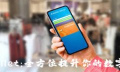  探索新版TPWallet：全方位提升你的数字资产管理