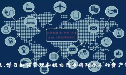   如何在TPWallet中提交代币：一步步指南 / 
 guanjianci TPWallet, 代币提交, 区块链技术 /guanjianci 

引言
随着区块链技术的发展，越来越多的人开始接触到数字资产，而TPWallet作为一款受到广泛欢迎的数字钱包，提供了简便的代币提交功能。在TPWallet中提交代币不仅可以帮助用户更好地管理他们的数字资产，而且也是参与去中心化金融（DeFi）和其他区块链应用的重要一步。本文将详细介绍如何在TPWallet中提交代币，并解答一些常见问题，帮助用户充分利用这一工具。

TPWallet是什么？
TPWallet是一款支持多链的数字钱包，能够兼容多种类型的区块链资产。它不仅支持主流的以太坊（Ethereum）、比特币（Bitcoin）等数字货币，还支持多种ERC-20、BEP-20等标准的代币。TPWallet的用户界面友好，方便用户管理数以千计的代币，同时其安全性也较高，可以通过多种方式保障用户资产的安全。使用TPWallet，用户可以进行快速的代币转账、交易，同时也能够参与到去中心化应用（DApp）中去。

在TPWallet中提交代币的步骤
提交代币的过程实际上相对直观，但为了确保每一步都能顺利完成，以下是详细的步骤：

h41. 下载和安装TPWallet/h4
首先，用户需要在其手机应用商店或TPWallet的官方网站下载并安装TPWallet应用。安装完成后，打开TPWallet并创建一个新钱包，或者导入已有的钱包。

h42. 选择代币提交功能/h4
在TPWallet的主界面，找到“代币管理”或“我的资产”选项，点击进入。在这里，用户会看到已添加的代币列表。在页面的右上角，通常会有一个“提交代币”或“添加代币”的选项。

h43. 输入代币信息/h4
点击“提交代币”后，用户需要输入代币的相关信息。这通常包括代币的合约地址、名称、符号以及小数位数。用户可以从官方网站或区块链浏览器（如Etherscan）中获取这些信息。

h44. 确认提交/h4
在填写完所有信息后，用户需要仔细检查输入的信息是否准确无误，确保合约地址与代币的信息匹配。确认无误后，点击“提交”按钮。TPWallet会处理这个请求，并在几秒钟内将代币添加到用户的资产列表中。

h45. 验证代币是否成功提交/h4
最后，用户可以返回到资产列表，检查新提交的代币是否显示在其中。如果代币正确显示，说明代币提交成功。用户还可以进行一些小额转账测试，以确保一切正常。

常见问题解答

h41. 如何找到代币的合约地址？/h4
找到代币合约地址是提交代币的关键步骤。通常，代币的合约地址可以在以下几种方式中获取：
a. 项目官网：大多数正规项目会在其官网上显示代币的合约地址。用户在提交代币时，应该优先选择通过项目方提供的信息。
b. 区块链浏览器：对于以太坊和Binance Smart Chain等流行区块链，用户可以通过区块链浏览器（如Etherscan或BscScan）来查找代币合约。输入代币的名称，即可找到相关信息，并查看合约地址。
c. 社区支持：在项目的社交媒体或社群（如Telegram、Discord）中，用户也可以寻求其他成员的帮助，获取正确的合约地址。
d. 信誉良好的第三方信息平台：一些第三方服务，如CoinMarketCap或CoinGecko，也提供代币信息，包括合约地址。用户在查找时，应该注意信息的更新频率和准确性。

h42. 提交代币后如何查看资产余额？/h4
一旦代币成功提交，用户可以通过以下步骤查看其资产余额：
a. 打开TPWallet应用，并确保钱包已成功解锁。
b. 在主界面中，导航到“我的资产”或“代币管理”页面。
c. 在资产列表中，用户可以看到提交的代币及其余额。这里的余额会自动更新，显示在用户账号中的实际持有量。
d. 若余额没有显示，用户可以尝试下拉刷新页面，或重新启动应用。

h43. 为什么代币提交后余额不显示？/h4
如果在提交代币之后余额未能显示，可以考虑以下几个可能的原因：
a. 合约地址错误：这是导致代币未能正确显示的最常见原因。如果合约地址输入错误，TPWallet自然无法识别该代币，因此余额不会显示。用户应确认输入的合约地址无误。
b. 网络延迟：有时候由于区块链网络流量较高，代币信息的加载可能会有所延迟。用户可尝试刷新或等待几分钟再查看。
c. 钱包未同步：TPWallet在有网络连接时，会自动与区块链同步。如果用户的网络连接不稳定，可能导致钱包未能及时获取最新的余额信息。在这种情况下，检查网络连接并重启应用有助于解决问题。
d. 代币不兼容：某些代币可能是新创建的，TPWallet尚未更新对这一代币的支持。在这种情况下，用户可以咨询TPWallet的支持团队，确认代币是否受到支持。

h44. 如何保护我的TPWallet安全？/h4
保护TPWallet安全是每个用户的重要任务。以下是一些保护钱包安全的建议：
a. 使用强密码：在创建TPWallet时，务必要设置一个强密码，建议由字母、数字和符号组合而成的密码，避免使用容易猜测的信息。
b. 开启二次身份验证：如TPWallet支持双重身份验证功能，务必开启。这可以为账户增加一层额外的安全保护。
c. 备份私钥：TPWallet提供私钥和助记词，用户需要妥善保管这些信息。一旦丢失，用户将无法访问其资产。可以将其保存在安全的位置，尤其不能在线存储。
d. 避免连接公共网络：尽量避免在公共Wi-Fi等不安全网络下进行交易或登录钱包。这可以降低受到黑客攻击的风险。
e. 定期更新应用：确保TPWallet为最新版本，开发团队通常会修复bug和增强安全性，及时更新能够帮助用户抵御潜在威胁。

总结
在TPWallet中提交代币的步骤简单易懂，但对于新手而言，了解操作的每一细节非常重要。通过本指南，用户应该能够顺利完成代币提交，并解决相关的疑惑。随着数字资产的逐步普及，学习如何管理和提交代币将对个人的资产管理和投资策略产生重大的积极影响。同时，确保安全性也是使用TPWallet的必要步骤，定期关注安全策略，将帮助用户更好地保护自己的数字资产。
