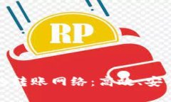 比特币现金钱包的转账网络：高效、安全与可扩