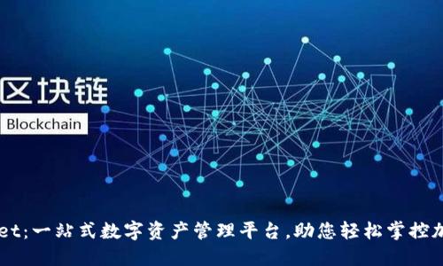 TPWallet：一站式数字资产管理平台，助您轻松掌控加密货币
