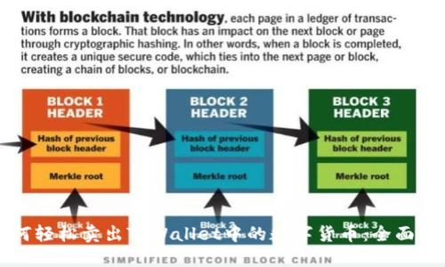如何轻松卖出TPWallet中的数字货币：全面指南
