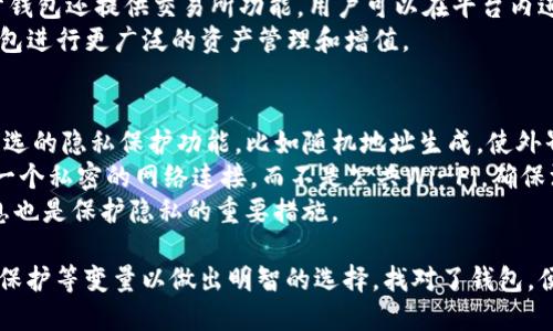 比特币钱包选择指南：如何找到适合你的完美钱包

比特币钱包, 加密货币, 投资安全/guanjianci

在数字货币的世界中，比特币钱包是一个不可或缺的工具。随着比特币及其他加密货币的普及，懂得如何选择一个合适的钱包变得愈发重要。本文将为您详细解析比特币钱包的种类、功能以及选择建议，帮助您找到最适合您的钱包。

一、比特币钱包的种类
比特币钱包可以分为几种类型：热钱包、冷钱包、桌面钱包、移动钱包、web钱包等。每种钱包都有其独特的优缺点，根据个人需求选择合适的种类是关键。
1. 热钱包：热钱包是指在线或通过互联网连接的电子钱包，例如手机应用和桌面软件。这类钱包使用方便，适合频繁交易的用户，但安全性相对较低，容易成为黑客攻击的目标。
2. 冷钱包：冷钱包是离线存储的方式，通常是硬件钱包或者纸钱包。这类钱包的安全性较高，适合长期持有大额比特币的用户，但不方便进行频繁交易。
3. 桌面钱包：通过安装在个人电脑上的软件来管理比特币，非常适合对安全性有较高要求的用户。桌面钱包通常提供更多的隐私和控制权。
4. 移动钱包：此类钱包应用于手机，便利性非常高，适合日常交易。虽然安全性比桌面钱包低，但通过增强安全措施（如双重身份验证）能够有效提升保护。
5. 网页钱包：这种钱包在浏览器中使用，使用简单但安全性可能存在隐患，因此推荐选择知名度较高、口碑良好的网站。

二、钱包的功能和特点
在选择比特币钱包时，需要关注其功能和特点，如易用性、安全性、兼容性和支持货币类型等。
1. 易用性：钱包的用户界面和操作流程是否友好，直接影响交易效率。建议选择界面简洁且提供清晰指南的钱包。
2. 安全性：选择钱包时要重点考量其安全措施，如加密技术、备份选项、私钥控制等。冷钱包提供的安全性明显优于热钱包，但在日常使用中要平衡安全和便利性。
3. 兼容性：确保钱包支持您所需的比特币及其他加密货币。一些钱包只支持比特币，而其他钱包则支持多种加密货币交易。
4. 客户支持：一旦您在使用过程中遇到问题，钱包提供的客户服务尤为重要。建议选择提供有力技术支持的钱包产品。

三、如何选择合适的比特币钱包
选择比特币钱包时可以根据不同情况进行选择。
1. 短期投资用户：如果您打算频繁交易，热钱包（如移动和网页钱包）是个不错的选择。综合考虑易用性和安全性，Coinbase和Blockchain.com是市场上知名的选择。
2. 长期投资用户：若您持有比特币时间较长，建议使用冷钱包。硬件钱包如Ledger Nano S和Trezor被用户广泛认可，提供高安全性。
3. 隐私保护用户：对于有隐私预算的用户，可考虑使用桌面钱包，如Electrum，提供较强的数据安全性和隐私控制。
4. 普通用户：如果您刚入门，不妨选择操作简单、功能齐全的钱包，如Exodus或Coinomi，这些钱包用户友好并支持多种货币。

四、可能相关的问题

1. 比特币钱包安全吗？
比特币钱包的安全性因其类型而异。热钱包（如移动和网页钱包）是相对不那么安全的，因为它们连接到互联网，因此容易受到黑客攻击和网络诈骗的威胁。为了让热钱包更安全，用户应确保使用强密码并启用双重认证，最重要的是要定期备份钱包数据。
而冷钱包（如硬件钱包或纸钱包）则提高了安全性，因为它们不与互联网连接，降低了黑客通过网络攻击盗取资产的风险。推荐用户使用知名品牌的硬件钱包，并妥善保存其密码和备份。
此外，用户自身的安全意识同样重要。定期检查钱包的安全设置，了解最新的安全科技（如防病毒软件和防火墙），都能有效提高整体安全性。

2. 如果我丢失了比特币钱包，怎么办？
丢失比特币钱包带来的损失可能是巨大的，因此每天都要确保数据安全是必要的。大多数钱包软件会提供备份功能，建议用户在初次设置时写下他们的私钥或助记词并妥善存放，以便在钱包丢失时找回资产。
对于热钱包，如果用户通过邮箱或手机号码验证账户，并且有强密码保护，很多钱包提供商可以帮助用户恢复账户。用户需遵循提供商的官方指引进行操作。
对于冷钱包，用户需要找到其私钥或助记词。如果用户将其纸钱包丢失，资金是无法恢复的，告诉用户在使用冷钱包时，一定要额外小心、做好物理安全和备份工作。

3. 我可以通过比特币钱包进行什么交易？
比特币钱包的主要功能是存储和管理比特币及其他加密货币。用户可以通过钱包发送和接收比特币，并了解实时的市价变动。交易的速度和费用取决于网络拥堵程度，用户可以选择不同的交易费用以加快交易速度。
另外，许多钱包还支持多种加密货币，用户不仅限于比特币，还可以通过钱包管理以太坊、莱特币等。部分钱包还提供交易所功能，用户可以在平台内进行资产交易和兑换。
最后，用户还可以通过钱包参与各类去中心化金融（DeFi）应用，比如流动性挖矿、质押等，利用比特币钱包进行更广泛的资产管理和增值。

4. 如何确保钱包数据的隐私？
数字资产的隐私是用户最关心的话题之一，选择有高隐私保护技术的钱包尤为重要。许多钱包提供了可选的隐私保护功能，比如随机地址生成，使外界难以追踪资金流向。
用户还可以使用像Tor这样的网络工具来增加匿名性。在参与任何交易或发送比特币之前，确保您拥有一个私密的网络连接，而不是公共Wi-Fi，确保没有第三方监测您的网络活动。
此外，定期更新软件和应用程序，以确保钱包能够抵御已知漏洞带来的风险；加密存储私钥和助记符信息也是保护隐私的重要措施。

通过以上四个问题及其详细回答，我们可以看到，在选择比特币钱包时要综合考虑安全性、易用性、隐私保护等变量以做出明智的选择。找对了钱包，便可以更安心地参与数字货币交易与投资。
