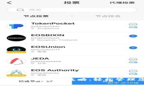 区块链钱包的下载安装全攻略：轻松管理您的数字资产