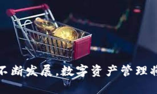   解决苹果手机无法下载TPWallet的问题，轻松掌握！ / 

 guanjianci TPWallet, 苹果手机, 下载问题 /guanjianci 

引言
随着区块链技术的快速发展，数字资产的管理逐渐成为大众关注的焦点。而TPWallet作为一款功能强大的数字资产钱包，因其安全性和便捷性受到越来越多用户的青睐。但尽管如此，一些用户在苹果手机上下载TPWallet时却遇到了种种问题。本文将详细探讨苹果手机无法下载TPWallet的原因及其解决方法，以帮助广大用户更好地使用这一优质工具。

苹果手机无法下载TPWallet的常见原因
在开始解决问题之前，首先要明确导致苹果手机无法下载TPWallet的常见原因。以下是一些影响下载的主要因素：
ul
    listrong应用商店地区限制：/strongTPWallet可能在某些地区的App Store上未上架，导致用户无法下载。/li
    listrong设备兼容性问题：/strong某些版本的iOS可能与TPWallet不兼容。/li
    listrong存储空间不足：/strong若手机存储空间不足，则无法下载新的应用。/li
    listrong网络连接问题：/strong网络不稳定或设置不当可能导致无法下载。/li
    listrongApple ID问题：/strong如果没有正确的Apple ID设置，可能会影响应用下载。/li
/ul

解决苹果手机下载TPWallet的步骤
针对以上问题，以下是一些可行的解决步骤：
h41. 检查应用商店地区设置/h4
首先，用户需要确认自己的App Store地区。在某些特定地区，TPWallet可能尚未发布。可以尝试将App Store地区更改为其他国家或地区，例如中国、美国等，看看是否可以找到并下载TPWallet。

h42. 检查设备兼容性/h4
检查自己的iOS版本是否支持TPWallet。若TPWallet要求的最低版本高于当前设备的iOS版本，用户需更新设备。通常，您可以通过“设置”“通用”“软件更新”来检查最新版本。

h43. 确保存储空间充足/h4
用户需要确保手机有足够的可用空间来下载TPWallet。可以通过“设置”“通用”“iPhone存储空间”来查看存储详情，并删除不必要的应用或文件以释放空间。

h44. 检查网络连接/h4
确保网络连接稳定，可以尝试切换Wi-Fi或移动数据网络。如果使用Wi-Fi，可以重启路由器或者尝试连接其他Wi-Fi网络。

h45. 检查Apple ID设置/h4
用户需要确认Apple ID的设置是正确的，可以尝试退出并重新登录Apple ID。还可以在设置中检查“限制”是否开启，若开启需关闭限制，以便顺利下载应用。

用户常见问题解答
以下是一些与TPWallet下载相关的常见问题及其详细解答：

1. 如果无法在App Store中找到TPWallet，该怎么办？
首先，确保您已经切换到合适的App Store地区。如果TPWallet在您所在地区没有上架，你可能无法找到它。您可以尝试以下步骤：
ul
    li更改App Store地区。在“设置”中找到您的Apple ID，点击“查看Apple ID”，然后选择“国家/地区”。根据提示进行更改。/li
    li直接从TPWallet官方网站下载。在某些情况下，您可以直接访问TPWallet的官网获取下载链接。/li
    li搜索相关的第三方平台。某些第三方平台可能会提供TPWallet的iOS下载链接，但需谨慎操作，确保来源可信。/li
/ul

2. 下载TPWallet时显示错误信息，应该如何处理？
如果您在下载TPWallet时遭遇错误提示，首先要记录下具体的错误代码或信息。这些信息能够帮助您更加准确地确定问题。以下是一些常见错误及其解决方案：
ul
    listrong无法连接至App Store：/strong这通常意味着您的网络连接出现问题，可以尝试重启路由器或连接其他网络。/li
    listrong存储空间不足：/strong如上所述，通过设置查看存储情况，并清理多余应用或文件。/li
    listrong应用更新错误：/strong如果已经安装但需要更新，可以尝试删除后重新下载安装。/li
/ul

3. iOS设备是否有TPWallet的替代应用？
如果TPWallet无法在您的设备上运行，您不妨考虑一些替代应用。以下是几款知名的数字钱包应用：
ul
    listrongTrust Wallet：/strong这是一款支持多种区块链资产的钱包，界面友好，安全性高，适合大多数用户。/li
    listrongCoinomi：/strong支持多币种的数字钱包，提供安全的存储及交换功能。/li
    listrongExodus：/strong以其用户友好的界面和强大的功能而著称，非常适合初学者使用。/li
/ul

4. TPWallet的安全性如何？
TPWallet被认为是一款安全性较高的数字钱包。它采用高级加密技术，确保用户的资产安全。此外，TPWallet还提供了双重认证功能，进一步提升安全性。用户在使用TPWallet时应注意以下几点以增强安全保护：
ul
    li定期更改密码并使用强密码。/li
    li启用双重认证功能。/li
    li避免在公共网络环境中使用数字钱包。/li
/ul

总结
针对苹果手机无法下载TPWallet的问题，用户可以根据上述步骤进行排查和解决。同时，了解相关常见问题及其解答，可以极大地提升使用体验。随着区块链技术的不断发展，数字资产管理将会变得更加重要，因此，选择一款合适、安全的数字钱包显得尤为重要。希望本文对您寻找TPWallet的下载及应用过程中的问题提供有效指导。