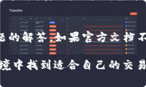 tiaoti如何通过TPWallet购买骆驼币？详尽指导与常见问题解答/tiaoti
TPWallet, 骆驼币, 数字货币交易/guanjianci

随着区块链技术的发展，数字货币的投资与交易越来越受到大众的关注。其中，骆驼币（CamelCoin）作为一种新兴的数字货币，其独特的价值和潜在的市场前景吸引了许多投资者的目光。TPWallet作为一个安全、便捷的数字货币钱包，提供了骆驼币的购买服务。本文将详细介绍如何通过TPWallet购买骆驼币的步骤，及其背后的逻辑和优势。

一、TPWallet简介

TPWallet是一款功能强大且用户友好的数字货币钱包，它支持多种数字货币的存储与交易。TPWallet不仅具有较高的安全性，还有多种实用的功能，如资产管理、交易记录查询等。在TPWallet中，用户可以轻松管理自己的数字资产，及时了解市场动态。除此之外，TPWallet还支持多种交易方式，方便用户进行资产的流动与增值。

二、骆驼币的背景与价值

骆驼币是一种基于区块链技术发行的数字货币，其独特的应用场景和供应机制使其在众多数字货币中脱颖而出。骆驼币的发行旨在通过分散化的网络构建一个去中心化的交易平台，促进全球贸易的便利进行。骆驼币的价值不仅体现在其市场价格上，还体现在其背后的技术和应用前景。随着越来越多的商家和消费者使用骆驼币进行交易，其市场需求可能会不断上升，从而推动骆驼币的价值上升。

三、通过TPWallet购买骆驼币的步骤

以下是通过TPWallet购买骆驼币的详细步骤：

h41. 注册TPWallet账号/h4
首先，用户需要在TPWallet的官方网站上注册一个账号。整个注册过程非常简单，只需提供电子邮件地址和设置密码即可。在注册完成后，系统会发送一封确认邮件，用户需按照邮件中的指示完成账号验证。

h42. 下载并安装TPWallet/h4
注册完成后，用户需要根据自己的设备下载适合的TPWallet应用程序。TPWallet提供了安卓、iOS以及PC版的应用程序，用户可以根据自己的需求选择下载。安装完成后，打开应用程序，并使用注册时的账号登录。

h43. 进行身份验证/h4
为确保用户资产的安全，TPWallet通常会要求用户进行身份验证。用户需要提供一些个人信息及相关证件。审核通过后，用户将能够使用TPWallet的所有功能。

h44. 入金（充值）/h4
在购买骆驼币之前，用户需要先为TPWallet充值。TPWallet支持多种充值方式，包括银行转账、信用卡和其他数字货币的转入。用户可根据自己的情况选择最合适的充值方式。

h45. 查找骆驼币交易对/h4
充值成功后，用户在TPWallet中可以找到骆驼币的交易对。在交易界面，用户可以查看骆驼币的当前市场价格，了解其涨跌幅情况。

h46. 下单购买骆驼币/h4
当用户决定购买骆驼币后，可以选择市价单或限价单进行交易。市价单是按当前市场价格立即成交，而限价单则是设定一个理想价格，在市场达到该价格时再进行交易。用户可以根据自己的投资策略选择适合的方式。

h47. 查看资产/h4
购买成功后，用户可以在TPWallet的资产管理页面查看自己的骆驼币余额。TPWallet会实时更新用户的资产情况，确保用户能准确掌握自己的投资状况。

四、常见问题解答

h4问题一：TPWallet的安全性如何？/h4
TPWallet是一款注重安全性的数字货币钱包，采用多重安全机制保护用户的资产。首先，TPWallet对用户的私钥进行本地加密，确保用户的资产不会因为服务器被攻击而受到损失。此外，TPWallet还支持两步验证等安全功能，增加了账户被盗的难度。用户在使用TPWallet时，务必定期更新密码，并且不要将登录信息共享给他人，以降低安全风险。

h4问题二：骆驼币值得投资吗？/h4
骆驼币作为一种新兴的数字货币，其发展前景取决于多种因素，包括市场需求、技术完善程度以及相关法规的变化。目前，骆驼币在一些小型交易中已开始应用，这为其未来的价值增长奠定了一定基础。然而，数字货币市场的波动性极大，投资者在进入市场前需要充分了解相关风险。在考虑投资骆驼币时，建议用户根据自身的风险承受能力和投资知识谨慎决策。

h4问题三：如何保障购买骆驼币时的资金安全？/h4
在购买骆驼币时，保障资金安全是每位投资者的首要任务。首先，选择一个安全可靠的平台是关键。除了TPWallet，用户可以关注平台的安全评测及用户评价，确保所选平台具备较高的安全标准。其次，交易时要避免在公共网络下进行操作，尽量使用私密的网络环境。此外，用户也应该定期对自己的资产进行检查，确保没有异常交易发生。如果发现可疑情况，应该立即联系平台客服处理。

h4问题四：TPWallet使用过程中遇到问题的解决方案有哪些？/h4
在使用TPWallet的过程中，用户有时可能会遇到各种问题。例如，登录问题、充值延迟或交易失败等情况。首先，用户在遇到问题时，可以查看TPWallet的官方帮助文档，上面涵盖了常见问题的解答。如果官方文档不能解决问题，用户可以尝试重新启动应用程序或清理缓存。若问题仍然存在，用户可以通过TPWallet提供的客服渠道联系技术支持，他们通常能够提供专业的解决方案。

通过以上介绍，相信大家对如何通过TPWallet购买骆驼币有了一定了解。在数字货币交易日益增多的今天，掌握这些知识不仅可以帮助我们做出明智的投资决策，也可以在复杂的市场环境中找到适合自己的交易方式。