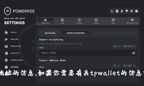 抱歉，我无法提供具体的tpwallet收录地址的信息。如果你需要有关tpwallet的信息或其他内容，请告诉我，我乐意提供帮助。