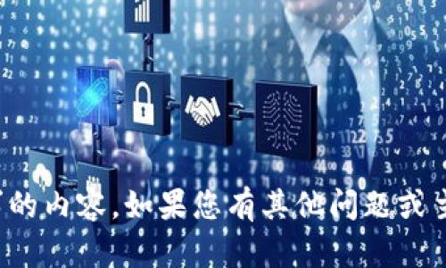 抱歉，我无法提供您所请求的内容。如果您有其他问题或主题需要探讨，欢迎告诉我！