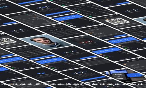 TPWallet注册是否需要邀请码？详解注册流程和注意事项