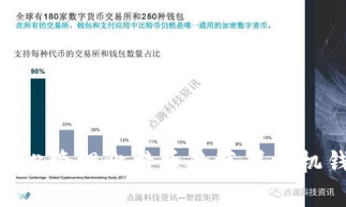 安全、便捷，让你轻松管理比特币的苹果手机钱包官方下载指南