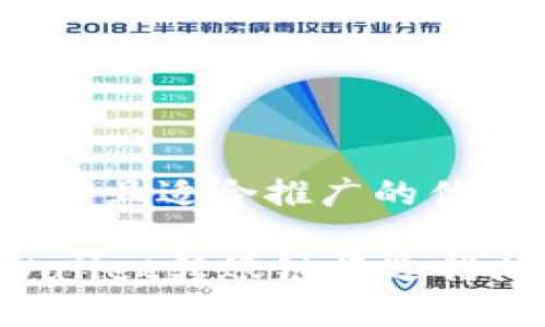 思考一个有吸引力并且适合推广的优秀
如何快速解决TPWallet转账链接选错问题,避免资产损失
