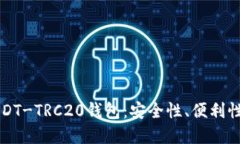 深入了解USDT-TRC20钱包：安全性、便利性与应用场