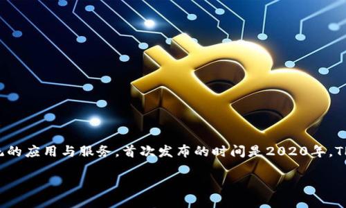 TPWallet是由TP-LINK推出的一款钱包功能，主要用于支持其区块链技术生态系统的应用与服务。首次发布的时间是2020年。TPWallet旨在实现区块链资产的便捷存储与管理，同时为用户提供安全的交易环境。

如果你想深入了解TPWallet的功能、特点或其在区块链环境中的作用，请告诉我！