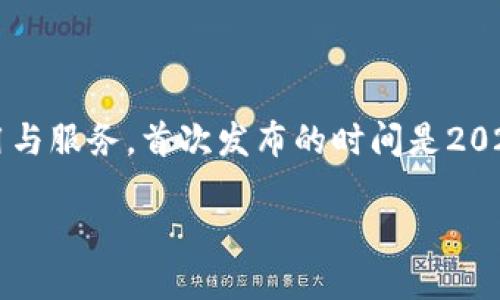 TPWallet是由TP-LINK推出的一款钱包功能，主要用于支持其区块链技术生态系统的应用与服务。首次发布的时间是2020年。TPWallet旨在实现区块链资产的便捷存储与管理，同时为用户提供安全的交易环境。

如果你想深入了解TPWallet的功能、特点或其在区块链环境中的作用，请告诉我！