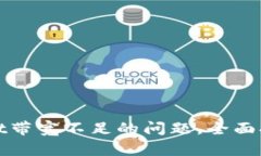 如何解决TPWallet带宽不足的问题，全面提升您的交