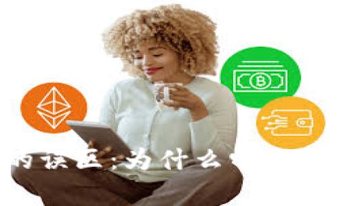 : IM冷钱包的误区：为什么它不能存储比特币？