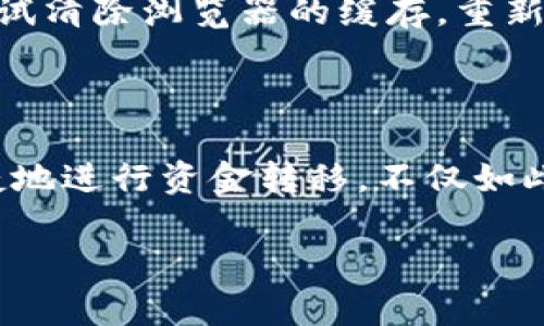 要在电脑网站上连接TPWallet（Trust Pocket Wallet），您可以按照以下步骤进行操作。下面将详细介绍如何在电脑上连接TPWallet，并解答一些相关问题。

步骤一：下载TPWallet

首先，您需要从TPWallet的官方网站或应用商店下载并安装TPWallet。确保下载的是最新版本，以确保您可以访问所有新功能和安全更新。

步骤二：创建或导入钱包

下载并安装TPWallet后，您需要创建一个新钱包或导入已有的钱包。如果您是新用户，按照应用内的提示设置钱包，确保妥善保管助记词和私钥。如果您已有钱包，可以按提示导入。

步骤三：访问需要连接TPWallet的电脑网站

打开您的浏览器，访问需要连接TPWallet的网页。确保该网站支持TPWallet连接。大多数去中心化应用（DApp）和区块链相关网站都支持与TPWallet的连接。

步骤四：连接TPWallet

在网页上，寻找连接钱包的按钮，通常为“连接钱包”或“钱包”选项。点击后，选择“TPWallet”作为钱包选项。

步骤五：授权连接

根据网页提示，您需要在TPWallet中确认连接请求。这通常涉及到点击“确认”或“授权”按钮。在确认后，您的钱包将会成功连接到该网站。

步骤六：使用TPWallet进行交易

连接成功后，您就可以使用TPWallet进行交易了。无论是购买代币、参与链上投票还是其他功能，您的TPWallet都可以高效、安全地处理这些操作。

常见问题解答

h4问题一：TPWallet的安全性如何？/h4

TPWallet的安全性是用户关心的一个重要方面。TPWallet采取了多种安全措施来保护用户的资产和隐私。首先，TPWallet采用了多重身份验证机制，确保只有您本人可以访问和管理钱包。同时，TPWallet的私钥存储在本地，这意味着您的私钥不会被保存在服务器上，降低了被攻击的风险。此外，TPWallet还提供了备份和恢复功能，用户可以方便地备份自己的助记词，从而在需要时恢复钱包。因此，从整体安全性来看，TPWallet是一个值得信赖的钱包选择。

h4问题二：如何确保我的TPWallet始终更新？/h4

为了确保您的TPWallet始终安全可靠，定期更新是非常重要的。开发团队会定期推出新版本，以修复漏洞和增强安全性。您可以通过以下几种方式确保TPWallet保持更新。首先，定期检查TPWallet的官方网站或应用商店，查看是否有新版本发布。其次，可以将TPWallet设置为自动更新，这样在有新版本时，系统会自动下载并安装。最后，关注TPWallet的社交媒体或公告，以获取最新的更新信息和重要通知。

h4问题三：我该如何处理连接问题？/h4

在连接TPWallet到某个网站时，可能会遇到连接失败的问题。首先，请检查您的网络连接，确保网络畅通无阻。其次，确认您所访问的网站是否确实支持TPWallet。有些网站可能可能只支持特定的钱包。此外，您可以尝试清除浏览器的缓存，重新加载网页，或者切换到另一个浏览器进行尝试。如果这些方法都无法解决问题，可以访问TPWallet的官方支持论坛或社区，寻求帮助。

h4问题四：TPWallet的功能有哪些？/h4

TPWallet不仅仅是一个简单的数字货币钱包，它还提供了多种实用功能。例如，TPWallet支持多种数字资产和代币，让用户可以在一个平台上管理多个钱包。此外，TPWallet还支持交易和转账功能，用户可以快速便捷地进行资金转移。不仅如此，TPWallet还提供了去中心化交易的平台，用户可以在平台上直接进行资产交易。此外，TPWallet也集成了NFT市场，用户可以方便地购买、出售和管理其NFT。

以上就是关于如何在电脑网站上连接TPWallet的详细说明以及一些常见问题的解答。在选择和使用加密货币钱包时，安全性和实用性是两个最重要的因素。希望这些信息能对您有所帮助！