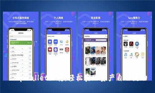: tpwallet互转：轻松实现资产自由流动