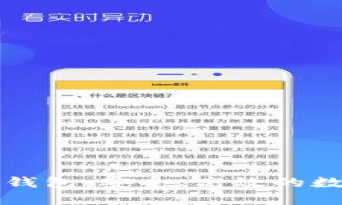 掌握区块链第三方钱包：安全、高效的数字资产管理新选择