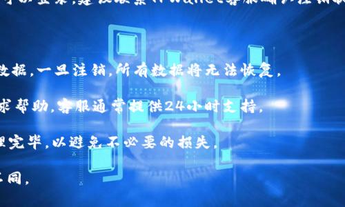 要注销TPWallet帐户，通常可以按照以下步骤进行操作。请注意，具体的注销流程可能会因TPWallet的政策和功能更新而有所不同。如果可能，请查看TPWallet的官方网站或联系客服获取最新信息。

### 注销TPWallet帐户的步骤

1. 登录TPWallet
首先，您需要打开TPWallet的官方网站或手机应用，并使用您的账户凭证（用户名和密码）登录到您的帐户。如果您忘记了密码，可以按照提示找回密码。

2. 查找账户设置
登录后，在主页面找到“账户设置”或“个人中心”选项。通常，这个选项可以在屏幕的右上方找到，可能会以齿轮图标表示。

3. 选择注销账户
在账户设置中，向下滚动，寻找“注销账户”或“删除账户”的选项。有时候，这个选项可能隐藏在其他副菜单中，比如“安全设置”或“隐私设置”中。

4. 确认身份
点击“注销账户”后，系统可能会要求您进行身份验证。例如，您可能需要输入密码，或者通过手机验证码确认身份。确保您能够顺利完成这一环节。

5. 完成注销过程
身份确认后，系统可能会提示您注销账户的后果，包含数据删除的信息等。仔细阅读后，如果您同意，按照提示完成注销过程。这一步骤完成后，您的TPWallet账户将被注销。

6. 确认注销状态
最好在注销完成后，尝试使用旧账户登录，确保账户已被成功注销。如果仍然可以登录，建议联系TPWallet客服确认注销状态。

### 值得注意的事项

- **数据备份**：在注销账户之前，请确保您已经备份了所有重要的资产和数据。一旦注销，所有数据将无法恢复。

- **联系客服**：如果在注销过程中遇到困难，及时联系TPWallet的客服寻求帮助。客服通常提供24小时支持。

- **654退款政策**：如果您还有未处理的交易或资产，请确保在注销前处理完毕，以避免不必要的损失。

以上步骤适用于一般情况，具体情况可能因TPWallet的版本和政策而有所不同。