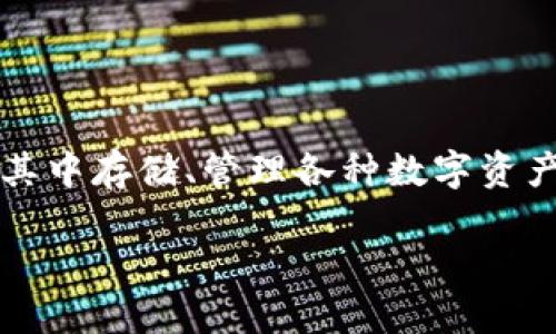 关于“怎么看别人的tpwallet在哪”这个问题，首先需要澄清几个概念，TPWallet是一款与区块链相关的数字钱包应用，用户可以在其中存储、管理各种数字资产。由于其去中心化的特性，TPWallet 并不支持直接查看其他用户的资产或钱包地址，保护用户隐私是区块链技术的核心特征之一。

## 如何安全地管理和查找TPWallet资产