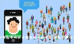 如何将TP钱包中的火币转移到币安平台：详细步骤