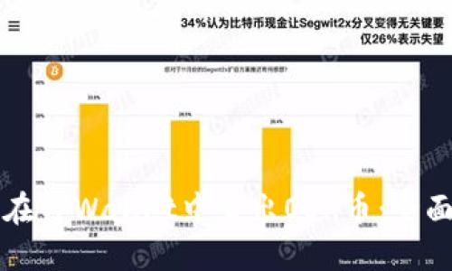 如何在TPWallet中卖出OSK币：全面指南