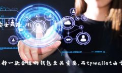 jiaotitpwallet只有助记词的安全性与使用指南/jiao