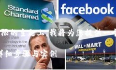 在关于如何更改TPWallet（波场）权限的主题上，我