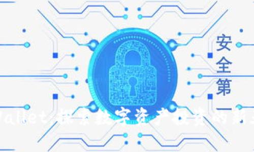 TPWallet：探索数字资产投资的新天地