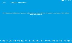 安全下载以太坊钱包的全攻略：如何选择合适的