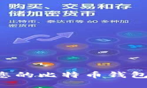 如何轻松创建您的比特币钱包账户：逐步指南