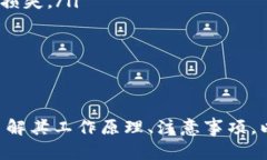 / 比特币冷钱包：保护你的数字资产安全之道 /比