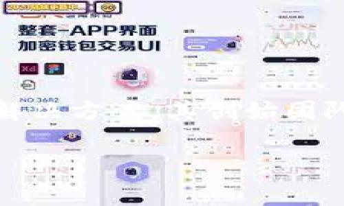 关于TPWallet的创始团队，可能的信息会随着时间推移而更新，因此提供的具体信息可能会有所不同。截至我最后的知识更新，TPWallet是一个去中心化的钱包解决方案，其创始团队通常包括具有区块链、金融和技术背景的专业人士。团队通常专注于提供安全、高效的数字资产管理服务，并通过其平台支持多种加密货币及代币的存储与交易。

为了获取最准确的信息，可以访问TPWallet的官方网站或其社交媒体渠道，通常在那里会有有关团队成员、他们的背景及其在项目中的角色的详细介绍。