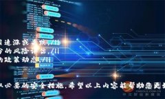 在回答您的问题之前，让我们先理解一下USDT和