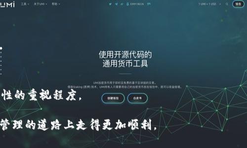   如何在TPWallet中轻松添加用户？ / 
 guanjianci TPWallet, 添加用户, 区块链钱包 /guanjianci 

在数字货币和区块链的时代，选择一个功能强大、安全可靠的钱包对于每一个数字资产交易者都是至关重要的。TPWallet作为当前市场上颇受欢迎的钱包之一，其易用性和效率吸引了众多用户。在这篇文章中，我们将深入探讨如何在TPWallet中添加用户，并为此提供详细的步骤指南、相关问题解答以及一些使用技巧，帮助你更好地享受数字资产管理的便利。

### TPWallet简介

TPWallet是一款支持多种数字货币的区块链钱包，其强大的功能使得用户能够方便地存储、管理和交易数字资产。TPWallet不仅具备高度的安全性，还有着友好的用户界面，使得即便是初学者也能快速上手。

### 如何在TPWallet中添加用户？

在TPWallet中添加用户相对简单，以下是具体步骤：

1. **下载和安装**：首先，确保你已经下载并安装了TPWallet应用。用户可以在官方网站或各大应用商店找到相应的版本。

2. **创建或登录账户**：打开应用后，用户可以选择创建新账户或登录现有账户。若是创建账户，需按提示设置钱包名称和密码。

3. **进入设置页面**：在主页面点击右上角的设置图标，进入设置页面。

4. **选择添加用户**：在设置页面中，找到并选择“用户管理”选项。

5. **添加用户信息**：点击“添加用户”，输入新用户的相关信息（如用户名、手机号等）。

6. **保存信息**：确保以上信息填写无误后，点击“保存”，新增用户便成功添加至TPWallet中。

7. **确认用户权限**：用户添加后，可以为其设置不同的权限，例如全权访问或只读权限，以便于控制资产的管理。

### 常见问题解答

#### 如何确保添加用户的安全性？

在使用TPWallet或其他数字钱包时，安全性始终是用户最关心的问题之一。以下是确保添加用户安全性的建议：

1. **使用强密码**：确保每个用户都设置一个强密码，结合字母、数字和特殊字符，以确保账户的安全。避免使用明显的个人信息，且定期更改密码。

2. **双重认证**：开启双重认证功能，可以在用户登录时增加一层安全保护。若TPWallet支持此功能，建议用户务必启用。

3. **定期检查账户活动**：经常查看账户的交易记录和登录活动，确保没有未授权的访问。

4. **教育用户安全知识**：对新添加的用户进行安全知识的培训，教导他们识别网络诈骗和钓鱼攻击等常见威胁。

5. **限制权限**：合理设置用户的权限，只有必要的用户才能访问关键功能和信息。例如，一些用户可以限制成只能查看而无法进行交易。

通过以上方式，可以扩展TPWallet的用户群体并确保其安全性，从而提升整体管理的有效性。

#### TPWallet支持哪些数字货币？

TPWallet作为一个多币种钱包，支持多种主流数字货币。具体来说，TPWallet通常支持以下几类数字货币：

1. **比特币（BTC）**：无疑是最早也是最具代表性的加密货币，用户可使用TPWallet存储和交易比特币。

2. **以太坊（ETH）**：以太坊作为第二大加密货币，支持智能合约和去中心化应用（DApps）的创建，TPWallet也对此有良好的支持。

3. **ERC-20代币**：由于TPWallet可以与以太坊生态系统兼容，它也支持所有基于以太坊网络的ERC-20代币，这些代币在交易和管理上都有着广泛应用。

4. **其他主流数字货币**：根据信息更新，TPWallet也在不断扩展对其他主流币种的支持，如LTC（莱特币）、XRP（瑞波币）等，这使得TPWallet成为用户的一站式选择。

了解支持的数字货币种类，对于选择合适的钱包以及管理个人资产非常重要。

#### 如何备份TPWallet用户信息？

备份用户信息是保护数字资产的重要环节，TPWallet也提供了一些备份工具和选项，以确保用户资产不会因为意外丢失而受到影响。备份过程如下：

1. **生成助记词**：在创建TPWallet的过程中，系统会根据用户的设定生成一组助记词（种子短语）。务必安全保管这些助记词，这是恢复钱包的关键。

2. **导出私钥**：在TPWallet中，用户可以在设置或安全选项中找到导出私钥的功能。用户将私钥备份在安全的位置，确保只有自己能够访问。

3. **定期备份**：定期对钱包进行备份，包括更新的助记词和私钥，以避免因软件更新或设备更换造成的资产丢失。

4. **使用加密存储**：将助记词和私钥保存在加密的云存储或加密USB中，增加额外的安全保护层。

5. **教育用户备份的重要性**：确保新添加的用户了解备份的必要性。没有备份，他们可能会面临数据丢失的风险。

备份对于数字资产的保护至关重要，用户在操作时应持谨慎态度。

#### TPWallet与其他钱包的对比

TPWallet在市场上有众多同类钱包可供选择，具体与其他钱包相比时，其优势和劣势如下：

1. **安全性**：TPWallet采用多重加密技术，保障用户的资产安全，而一些轻量级钱包可能只提供基本的安全性。

2. **用户友好性**：TPWallet的界面设计，适合不同层次的用户。这使得即使是初学者也能快速学习并进行操作。

3. **支持币种的多样性**：虽然TPWallet支持多种主流币种，一些钱包可能拥有更丰富的币种支持或更快的更新速度。

4. **社区和支持**：TPWallet拥有较活跃的用户社区和专业客户支持团队，这对于解决用户的问题十分关键。

5. **交易费用**：在费用方面，TPWallet的交易费用相对合理，而有些钱包由于功能过多可能导致费用上涨。

综上所述，TPWallet凭借其用户友好的界面、高级的安全性和多功能性在市场上占据了一席之地。选择是否使用TPWallet取决于用户的具体需求以及对安全性的重视程度。

通过以上各章的内容，我们希望能够帮助用户更好地理解如何在TPWallet中添加用户，并针对用户关心的问题进行详细解答，使得每位用户都能在数字资产管理的道路上走得更加顺利。