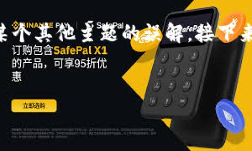 中本聪是比特币的创始人，但他并没有创建名为“tpwallet”的应用程序或平台。可能是对某个其他主题的误解。接下来我将围绕“区块链钱包的创建与使用”这个主题，进行详细的阐述，并解决一些相关的问题。


区块链钱包揭秘：如何安全地创建和管理你的数字资产