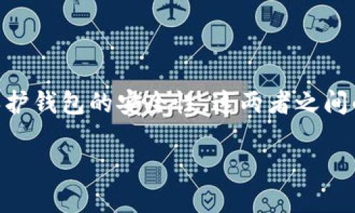 在TP钱包（TPWallet）中，助记词是用来恢复钱包的重要信息，而密码则是用来保护钱包的安全性。这两者之间的关系复杂，但很重要。让我们通过一个合适的和相关内容来深入探讨这个主题。

: 深入了解TP钱包助记词及其密码修改的可能性