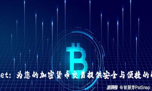 TP Wallet: 为您的加密货币交易提供安全与便捷的解决方案
