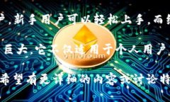 要提到TPWallet，您可以通过以下几个方面进行详细