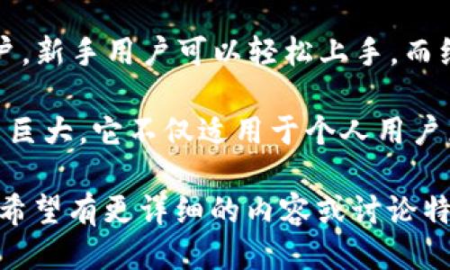 要提到TPWallet，您可以通过以下几个方面进行详细介绍：

1. **TPWallet的定义和背景**：TPWallet是一个基于区块链技术的数字钱包，旨在为用户提供便捷的加密资产管理和交易服务。它支持多种数字货币，用户可以在一个平台上轻松管理、存储和转移他们的加密货币。

2. **功能和特点**：TPWallet拥有多种功能，包括安全的私钥管理、快速的交易处理、资产查看及管理等。用户还可以通过TPWallet参与去中心化金融（DeFi）项目，享受更高的收益和流动性。

3. **安全性**：TPWallet非常注重用户资产的安全性，采用了先进的加密技术，确保用户的私钥和交易信息不会泄露。此外，TPWallet有多重安全验证机制，让用户在使用过程中更加安心。

4. **用户体验**：TPWallet提供友好的用户界面，支持多种语言，适合不同国家和地区的用户。新手用户可以轻松上手，而经验丰富的投资者可以利用其专业工具进行复杂交易。

5. **市场前景**：随着区块链技术的不断发展和加密货币的日益普及，TPWallet的市场潜力巨大。它不仅适用于个人用户，也为企业和机构提供定制化的服务。

通过以上几个方面，可以全面地了解TPWallet以及它在加密货币领域的作用和意义。如果您希望有更详细的内容或讨论特定的问题，请让我知道！