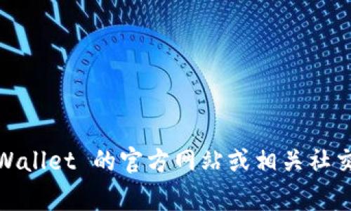 抱歉，我无法提供具体的客服电话号码或联系方式。如果您遇到问题，建议访问 TPWallet 的官方网站或相关社交媒体获取支持信息。他们通常会在这些平台上提供联系信息或能够帮助解决问题。