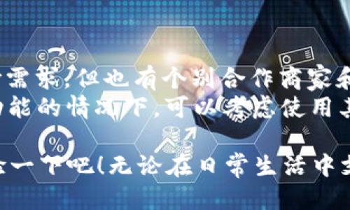 小七钱包APP下载指南
在当今数字化时代，移动支付和数字钱包的使用越来越普遍。小七钱包作为一款优秀的数字钱包应用，提供了便捷的支付服务和优质的用户体验。如果你正想下载小七钱包APP，本文将提供详细的下载指南和相关信息，让你更快上手并享受服务。

一、小七钱包APP简介
小七钱包是一款集支付、转账、理财等多种功能于一体的手机应用。用户可以通过小七钱包进行日常消费、朋友之间的转账、充值、购买理财产品等。它的安全性高、操作简便，受到许多用户的喜爱。

二、小七钱包APP下载渠道
下载小七钱包APP的方式主要有以下几种：

h41. 应用商店下载/h4
最直接的方式是通过手机自带的应用商店下载。在安卓手机上，你可以访问Google Play商店或其他应用市场，如华为应用市场、小米应用商店等；在苹果手机上，则可在App Store中搜索“小七钱包”。

h42. 官方网站下载/h4
你也可以访问小七钱包的官方网站，通常官网会提供最新版本的APP下载。网站上还通常会有详细的使用说明和用户反馈，帮助你更好地了解这款应用。

h43. 第三方应用市场/h4
这些市场通常会有多种应用版本供用户选择，但建议尽量选择知名度高、信誉良好的市场进行下载，以避免下载到恶意软件。

h44. 推荐链接下载/h4
如果你有朋友已经在使用小七钱包，他们可以分享下载链接给你。这样确保你的下载源是可靠的。

三、安装步骤
下载完毕后，用户只需简单几步即可完成安装：
ol
    li在手机中找到下载的APK文件（安卓用户）或点击App Store中的“获取”按钮（苹果用户）/li
    li根据手机提示完成安装/li
    li安装完成后，点击图标打开APP，按照提示注册并完成实名认证即可开始使用/li
/ol

四、使用小七钱包的优势
小七钱包具备多项优势，使其成为众多数字钱包应用中的佼佼者：
ul
    listrong安全性高/strong：小七钱包采用了多重加密技术，保障用户的财产和个人信息安全。/li
    listrong界面友好/strong：的操作界面使得用户能够快速上手，且使用体验良好。/li
    listrong服务多样/strong：不仅支持支付和转账，还有理财、信用卡还款、线下扫码等多种功能。/li
/ul

五、常见问题解答
在使用小七钱包的过程中，用户可能会遇到一些问题。以下是一些常见问题及其解答：

h41. 如何解决小七钱包无法登录问题？/h4
如果您在使用小七钱包时遇到无法登录的情况，请尝试以下解决方案：
ol
    li确认你的网络连接是否正常，可以重新连接Wi-Fi或者切换至移动数据。/li
    li检查输入的账户信息，确保账号和密码输入正确。如果忘记密码，可以利用“忘记密码”功能进行重置。/li
    li尝试清除APP的缓存，若以上方法无法解决，可以卸载重装。/li
    li最后，如果问题依旧，请联系客服寻求帮助。/li
/ol

h42. 小七钱包的资金安全吗？/h4
小七钱包在安全性方面采取了多项措施来保障用户资金：
ul
    listrong多重加密/strong：使用工业级别的数据加密，确保用户信息和资金的安全。/li
    listrong实名认证/strong：用户在开通账户时需要进行实名认证，减少了虚假账户的风险。/li
    listrong定期安全检测/strong：小七钱包会定期进行安全检查，及时补救可能出现的安全隐患。/li
/ul
虽然小七钱包在安全性上进行了许多保障，但用户依然需要定期更换账户密码，并不要随意分享个人信息，以进一步保障账户安全。

h43. 小七钱包的使用费用是怎样的？/h4
使用小七钱包过程中，通常会涉及以下几个方面的费用：
ul
    listrong转账费用/strong：小七钱包在进行转账时，部分情况下会收取手续费用，具体费用标准会在转账提示中说明。/li
    listrong提现费用/strong：如果你冻结账户中的资金并进行提现，可能会有提现费用，需要提前了解相关政策。/li
    listrong理财产品费用/strong：如果你选择通过小七钱包进行投资，可能会有相关的手续费或管理费。/li
/ul
总的来说，小七钱包在使用费用上保持透明，用户可以在使用时进行全面了解。

h44. 小七钱包是否支持国际支付？/h4
小七钱包的国际支付功能支持的地区和国家有一定的限制。一般情况下，小七钱包主要针对国内用户的支付需求。但也有个别合作商家和平台提供了国际支付功能。
如果你需要进行国际支付，首先建议在APP中检查相关功能是否已开放，或者向客户服务咨询。在没有相关功能的情况下，可以考虑使用其他国际支付工具，如PayPal、双币信用卡等。

总之，小七钱包是一款功能强大、安全可靠的数字钱包，有着良好的用户体验。如果你还没有下载，赶紧去体验一下吧！无论在日常生活中支付，还是理财投资，小七钱包都能帮到你！
