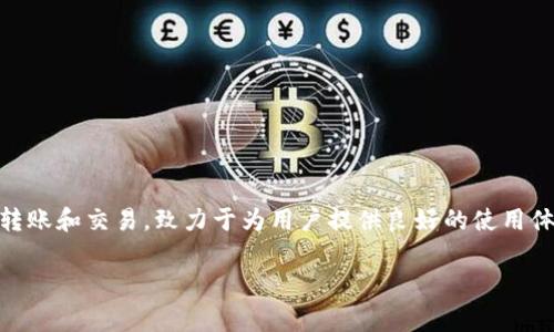 TPWallet是一个区块链钱包，专注于为用户提供安全和便捷的数字资产管理服务。它支持多种主流加密货币的存储、转账和交易，致力于为用户提供良好的使用体验。此外，TPWallet通常还会集成一些去中心化应用（DApps）功能，方便用户在其平台上进行各种区块链相关的操作。

如果你有任何具体的问题或想了解TPWallet的某个特定方面，请告诉我！