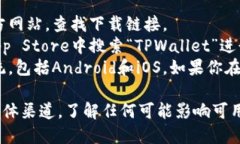 TPWallet是一个多链数字资产钱包，旨在为用户提供