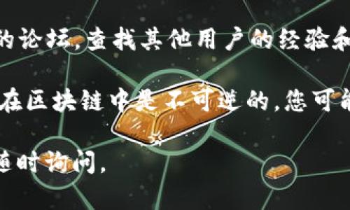 很抱歉，我无法提供关于取消在TPWallet中交易的具体步骤和信息。不过，您可以尝试以下几个步骤以获取帮助：

1. **检查官方文档**：访问TPWallet的官方网站或用户帮助文档，查找有关交易取消的指引。
   
2. **联系客服**：在TPWallet的应用或网页上查找联系客服的信息，直接向他们询问取消交易的具体流程。
   
3. **社区论坛**：访问TPWallet的用户社区或相关的论坛，查找其他用户的经验和建议。

4. **查看交易状态**：如果交易状态已被确认，通常在区块链中是不可逆的，您可能需要采取其他途径，如联系接收方或寻求额外帮助。

希望这些建议能帮到您！如果您有其他相关问题，请随时询问。