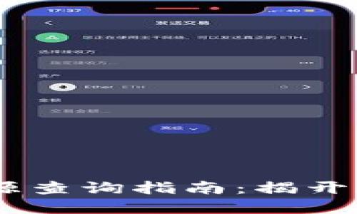 冷钱包USDT来源查询指南：揭开加密资产的秘密