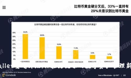 TPWallet重磅升级：体验更流畅的数字资产管理新时代