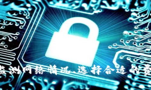   理解TP Wallet HT矿工费：全面解析与策略 / 
 guanjianci TP Wallet, HT矿工费, 区块链交易 /guanjianci 

引言
在区块链技术迅速发展的大时代，数字货币交易变得越来越普遍。作为一种新兴交易工具，TP Wallet因其便捷的功能和良好的用户体验而受到了广泛关注。然而，许多用户在进行数字货币交易时，尤其是在移动端，往往对“矿工费”这一概念感到迷茫。本文将深入解析TP Wallet的HT矿工费，并提供相应的策略，帮助用户更好地了解和管理他们的交易成本。

一、什么是矿工费？
在深入探讨TP Wallet的HT矿工费之前，我们首先来了解什么是矿工费。矿工费是指区块链网络中，用户在进行交易时需支付给矿工的费用。矿工负责验证和记录交易，并将这些交易打包进区块。而矿工费则是激励矿工进行工作的一种报酬。
矿工费的计算通常取决于多种因素，包括但不限于交易的复杂性、网络的拥堵程度以及用户愿意支付的费用。通常情况下，矿工费越高，交易被确认的速度就越快。这就引出了一个问题，如何选择合适的矿工费以在保证交易安全的前提下，达到经济性呢？

二、TP Wallet中的HT矿工费
TP Wallet作为一个多功能数字资产钱包，不仅支持用户进行虚拟货币存储，还提供了便捷的交易功能。在进行HT（Huobi Token）交易时，用户需要支付一定的矿工费。在TP Wallet中，HT矿工费的设置相对灵活，允许用户根据实时市场状况和自己的需求进行调整。
很明显，HT矿工费的高低直接影响到交易的成功率和时间效率。从TP Wallet用户的角度来看，合理设置矿工费是一项值得关注的操作。TP Wallet特别提供了“快速”、“标准”和“经济”三种不同的费用选择，以适应不同用户的需求。这种灵活性使得TP Wallet在市场上具有竞争优势。

三、如何TP Wallet的HT矿工费？
为了帮助用户更好地管理其矿工费，以下是一些策略。
1. **实时监测网络状况**
在进行交易前，用户可以利用网络监测工具查看当前网络的拥堵情况。这些工具可以提供当前平均矿工费的参考值，帮助用户做出合理的决定。
2. **选择合适的矿工费模式**
TP Wallet的费用设置提供了“快速”、“标准”和“经济”三种选择，用户可以根据交易的紧迫性进行选择。如果不是特别紧急，选择“经济”模式能有效降低交易成本。
3. **灵活调整交易时间**
有时在特定时段，网络的拥堵程度会有所不同。可以选择在交易高峰期以外的时间执行交易，通常会得到更便宜的矿工费。
4. **使用高效的交易策略**
若频繁进行小额交易，不如考虑集中进行大额交易，这样会减少整体的矿工费用。

四、常见问题解答

问题一：TP Wallet中的矿工费是固定的吗？
TP Wallet中的矿工费并不是固定的，它受多种因素的影响，包括网络的拥堵情况和当前交易的复杂性。用户在TP Wallet进行交易时，可以根据需要选择不同的费用策略，例如快速、标准和经济模式。这使得用户能够根据实时情况灵活调整交易的矿工费，以达到成本的最小化。
例如，在网络交易较为拥堵时，若想要确保交易尽快被确认，用户可能需要支付较高的矿工费；反之在网络空闲时，可以选择支付较低的矿工费。此外，TP Wallet也会根据一些市场数据为用户提供费用建议，帮助用户更科学地决策。

问题二：如何查看当前的矿工费？
用户可以通过TP Wallet内置的功能查看当前的矿工费情况。通常，TP Wallet会定期更新其矿工费指南，提供关于不同交易的平均费用和网络状况的详细信息。这些信息可以帮助用户做出更明智的决策。]
此外，用户还可以借助一些第三方服务和工具来实时跟踪当前矿工费情况。例如，一些区块链浏览器就提供了详细的费用信息和网络状况报告，用户可以根据这些数据选择适合自己的交易费用。

问题三：矿工费如何影响交易速度和确认时间？
矿工费是区块链网络中提示矿工验证和记录交易的重要因素。矿工通常会优先处理那些手续费更高的交易，因此，支付较高矿工费的交易更有可能在短时间内得到确认。相反，若支付的矿工费较低，可能导致交易长时间未被确认，特别是在网络拥堵的情况下。
因此，对于急于完成某项交易的用户，适当提高矿工费是一种合理的选择，以确保交易能够尽快进入区块链。这并不仅仅适用于TP Wallet，在其他类型的钱包和交易平台中，矿工费的高低同样会直接影响交易的效率。

问题四：降低矿工费的有效方法有哪些？
有效降低矿工费的方法有很多。首先，用户需要关注当前网络状况，选择在网络空闲时进行交易，通常可以获得更低的矿工费。此外，调整交易时间也是一种有效手段。
其次，针对小额交易，用户可以考虑聚集交易，进行一次大额交易，以降低整体的矿工费用。再者，用户可以使用合适的费用模式来减少支出，在TP Wallet中便有这样的选择。
最后，使用TP Wallet及其他钱包时，可以时常关注其社区、论坛或者相关的教程，这些资源中可能会有更新的建议与经验分享，帮助用户更好地管理他们的矿工费用。

总结
TP Wallet作为一个新兴的数字资产管理工具，其HT矿工费的设定灵活而便捷。用户在交易时，必须了解矿工费的相关知识，合理选取费用，以确保交易的顺利完成。通过实时监测网络情况、选择合适的费用模式和聚合交易等策略，用户可以有效地降低其矿工费用，提升使用TP Wallet的体验。同时，伴随区块链技术的发展，矿工费的影响也将越来越广泛，用户需要不断学习与。